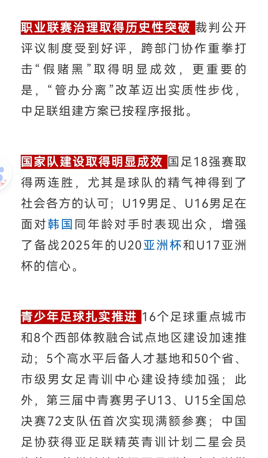 开云体育:中国足球协会“朝令夕改”，球迷：足协是“朝三暮四”吗？的简单介绍