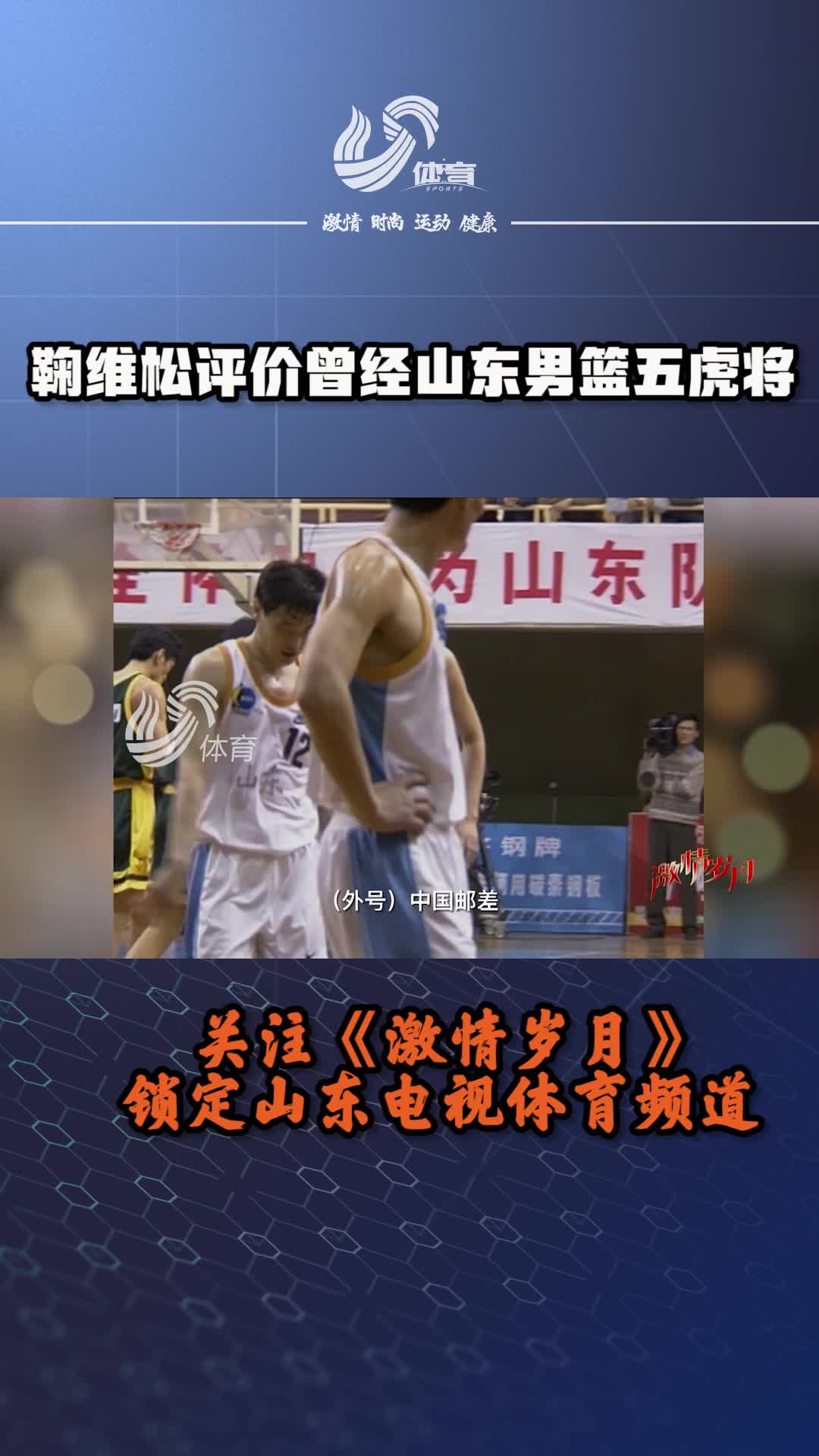 关于开云体育：中国男篮历史经典战役：重温激情岁月的信息