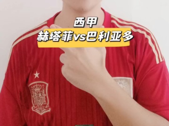 开云体育：西甲赫塔菲的防守反击战术解析的简单介绍